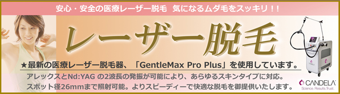 レーザー脱毛